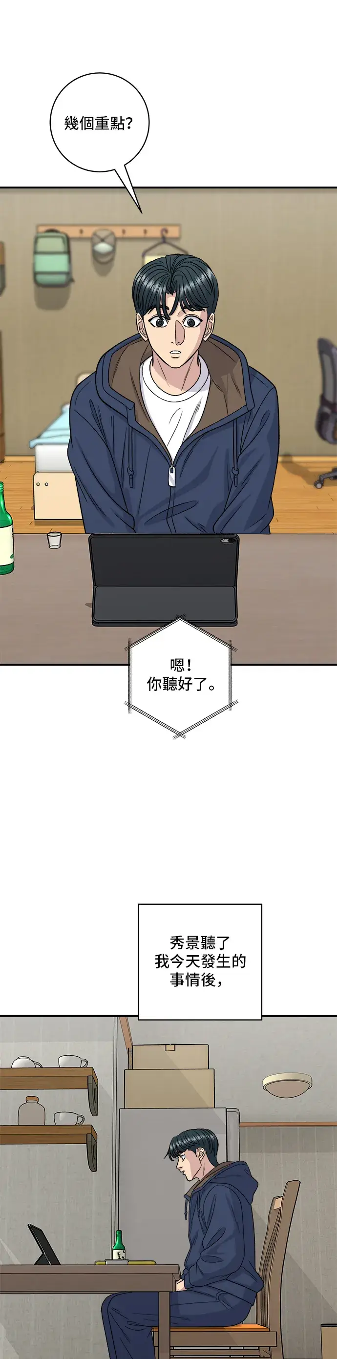 漫画《米虫的一日三餐》第121话 辣炒软骨第34张图