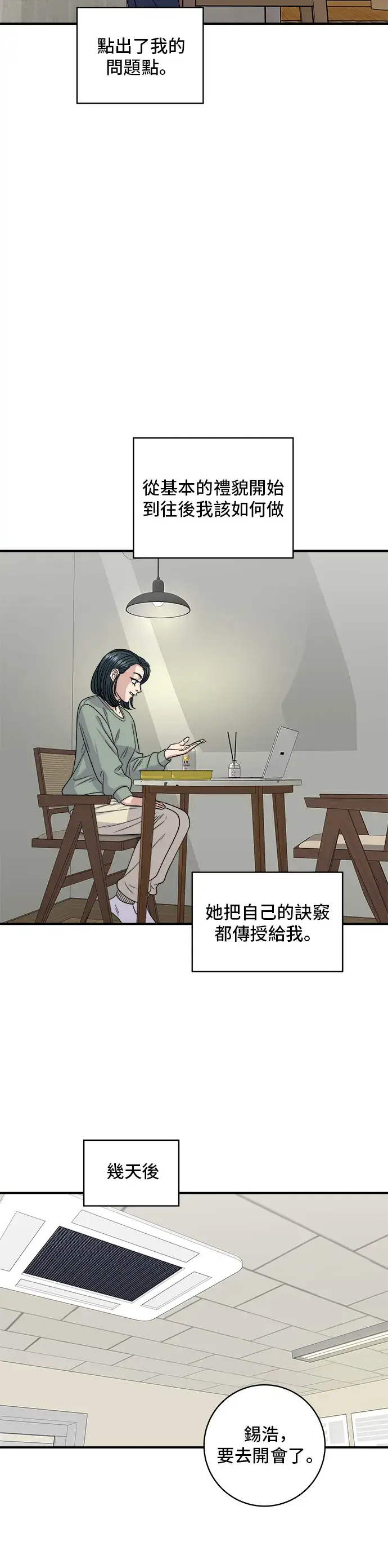 漫画《米虫的一日三餐》第121话 辣炒软骨第35张图