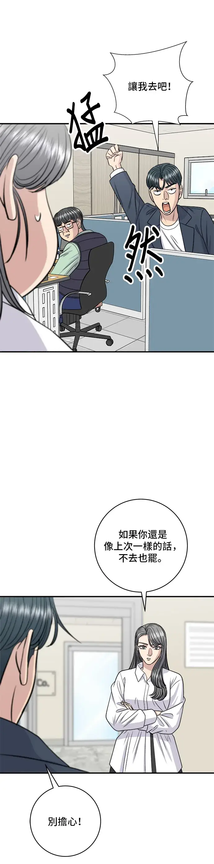 漫画《米虫的一日三餐》第121话 辣炒软骨第36张图