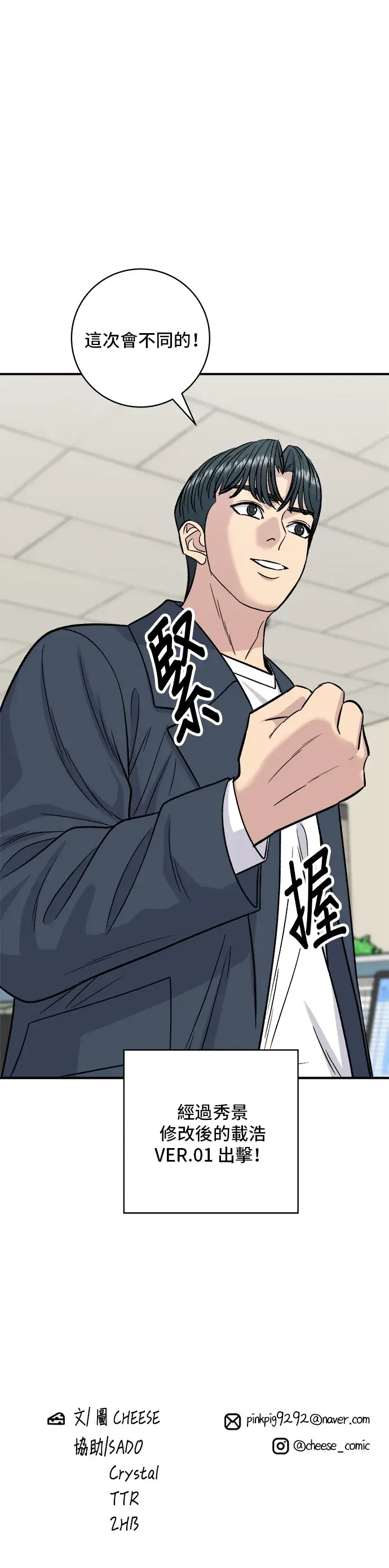 漫画《米虫的一日三餐》第121话 辣炒软骨第37张图