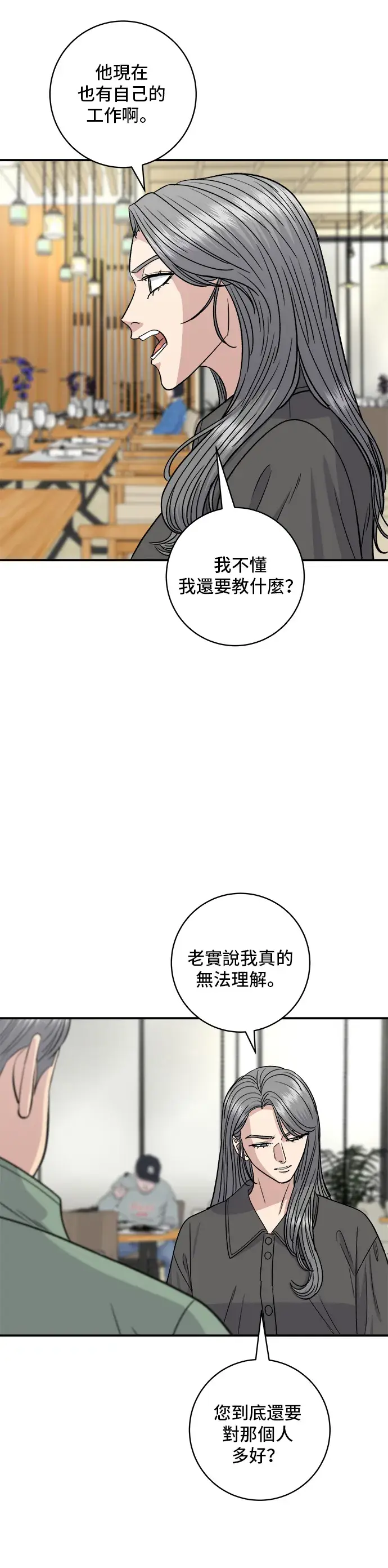 漫画《米虫的一日三餐》第121话 辣炒软骨第4张图