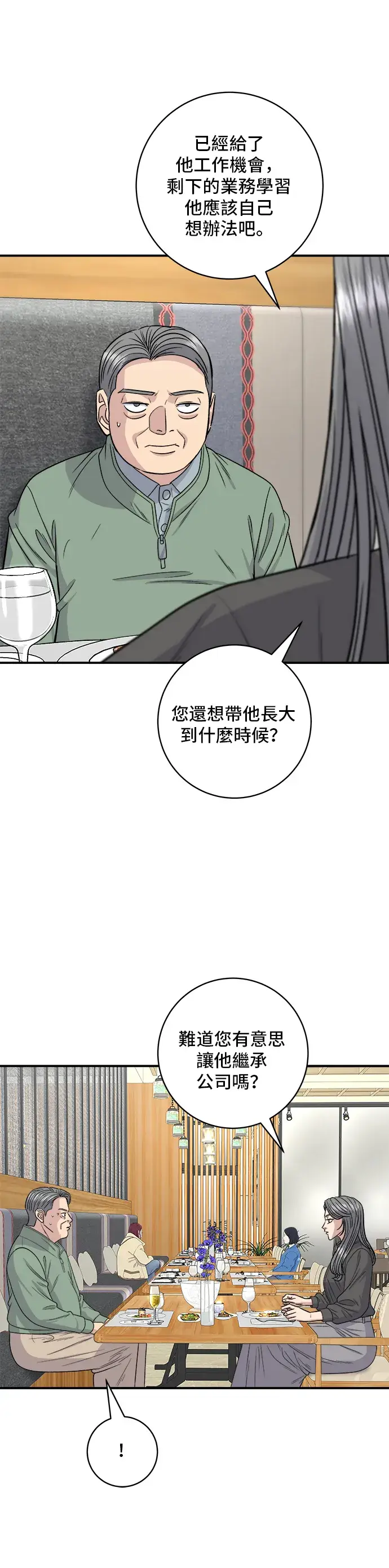 漫画《米虫的一日三餐》第121话 辣炒软骨第5张图