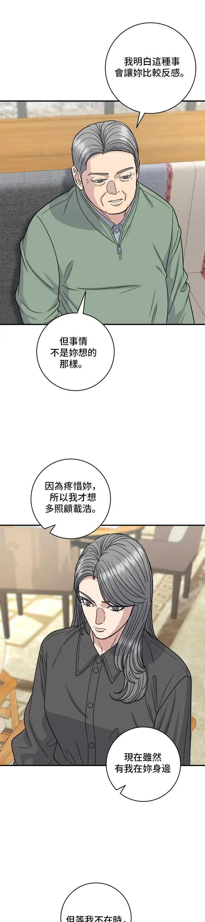 漫画《米虫的一日三餐》第121话 辣炒软骨第6张图