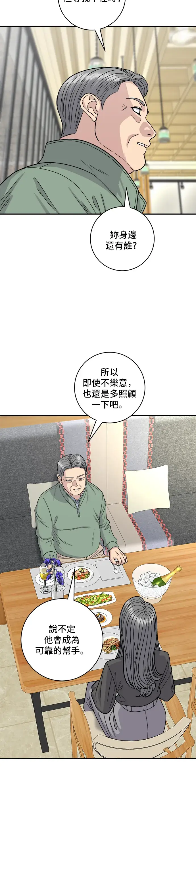 漫画《米虫的一日三餐》第121话 辣炒软骨第7张图