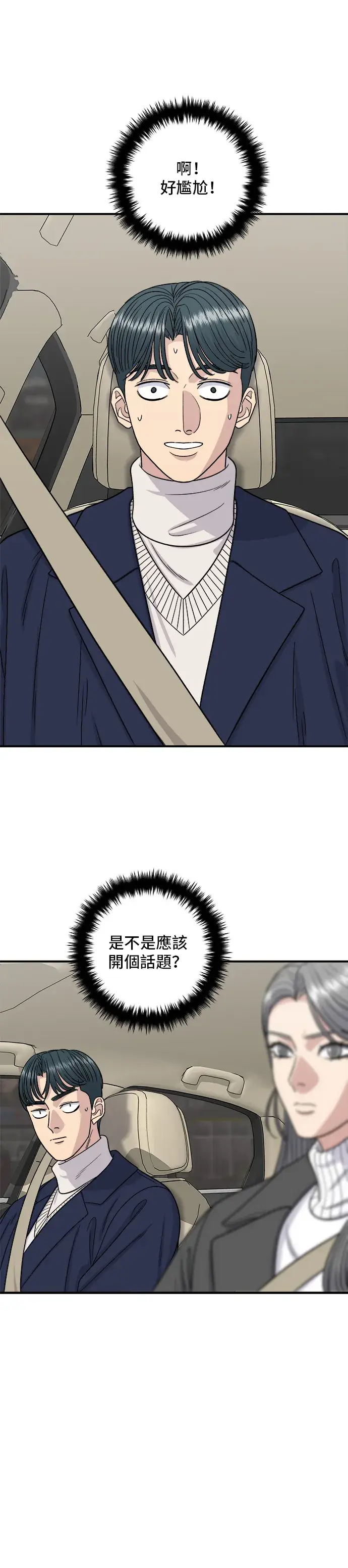 漫画《米虫的一日三餐》第121话 辣炒软骨第9张图