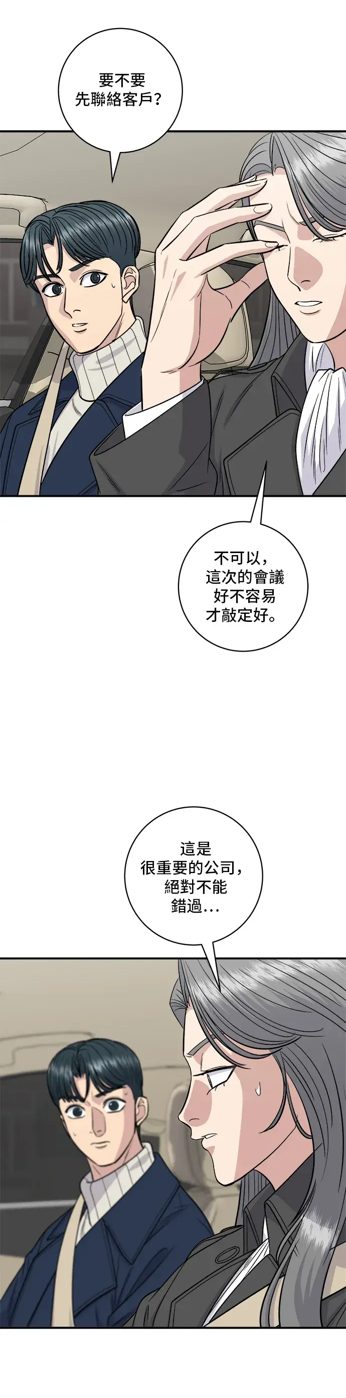 漫画《米虫的一日三餐》第122话 千层面第12张图