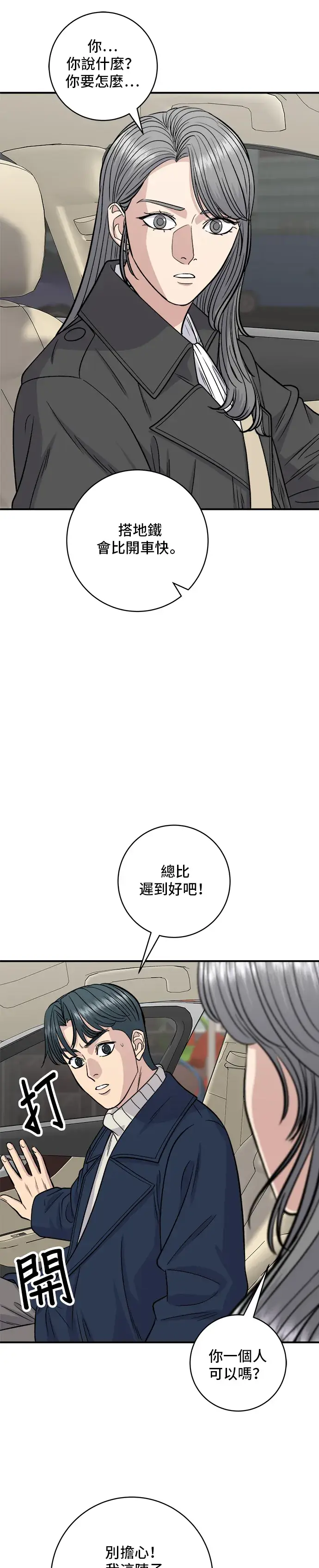 漫画《米虫的一日三餐》第122话 千层面第14张图
