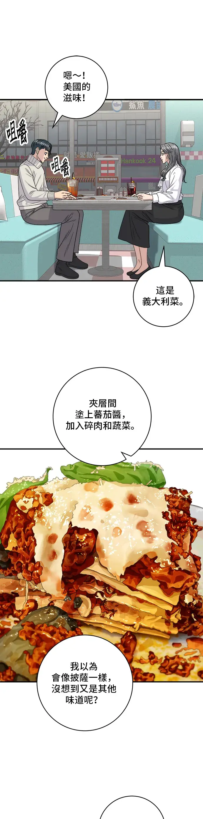 漫画《米虫的一日三餐》第122话 千层面第18张图