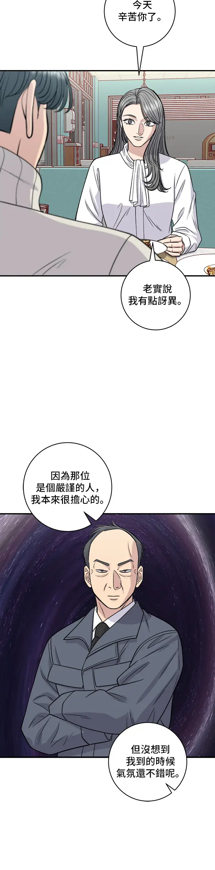 漫画《米虫的一日三餐》第122话 千层面第19张图
