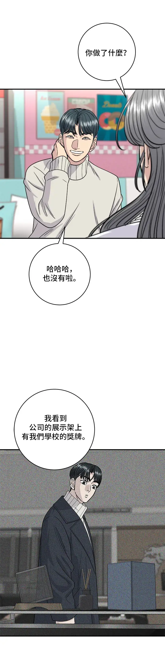 漫画《米虫的一日三餐》第122话 千层面第20张图