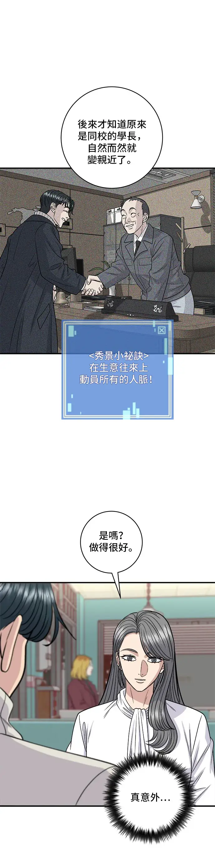 漫画《米虫的一日三餐》第122话 千层面第21张图
