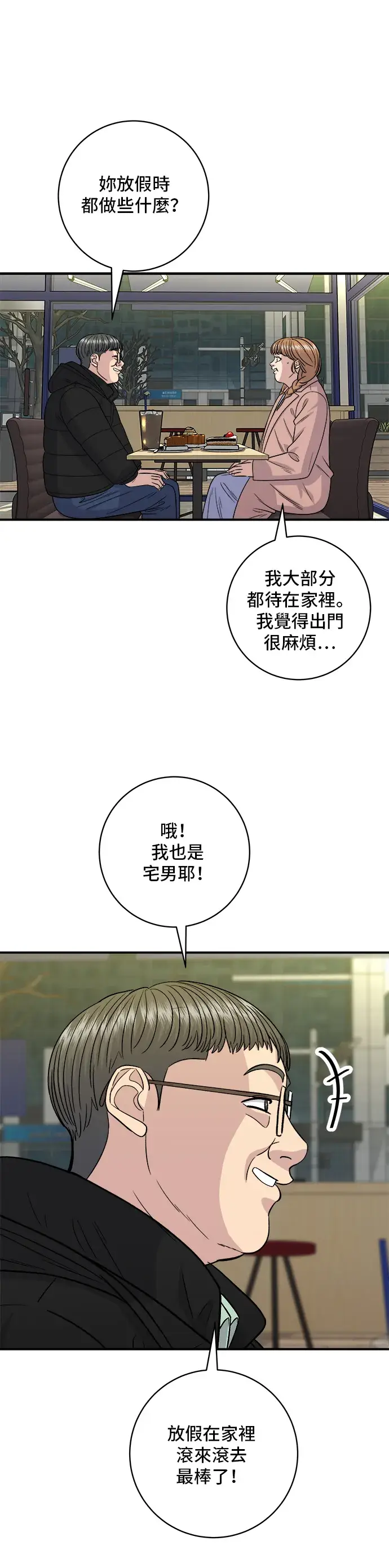 漫画《米虫的一日三餐》第122话 千层面第24张图