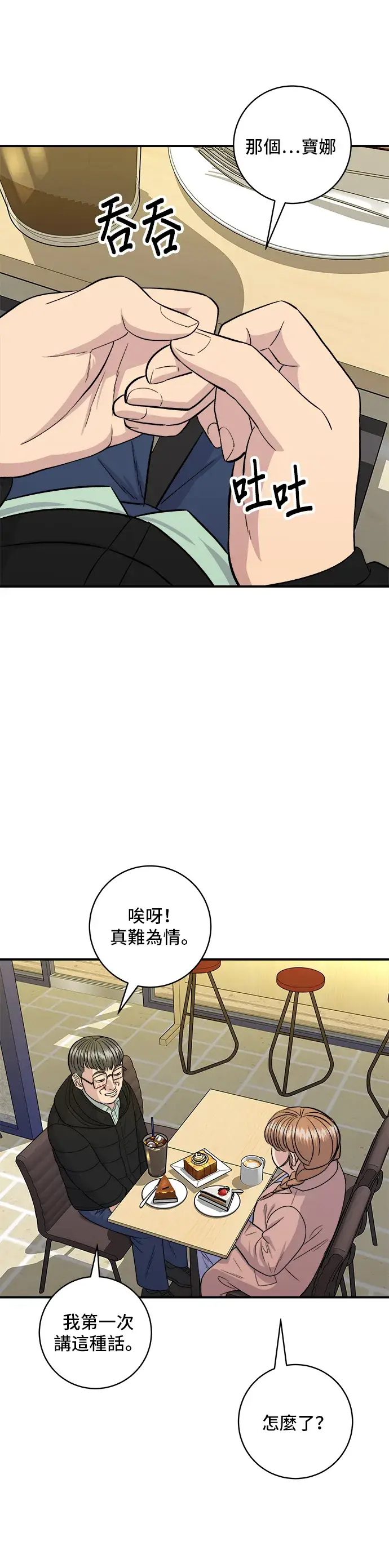 漫画《米虫的一日三餐》第122话 千层面第26张图