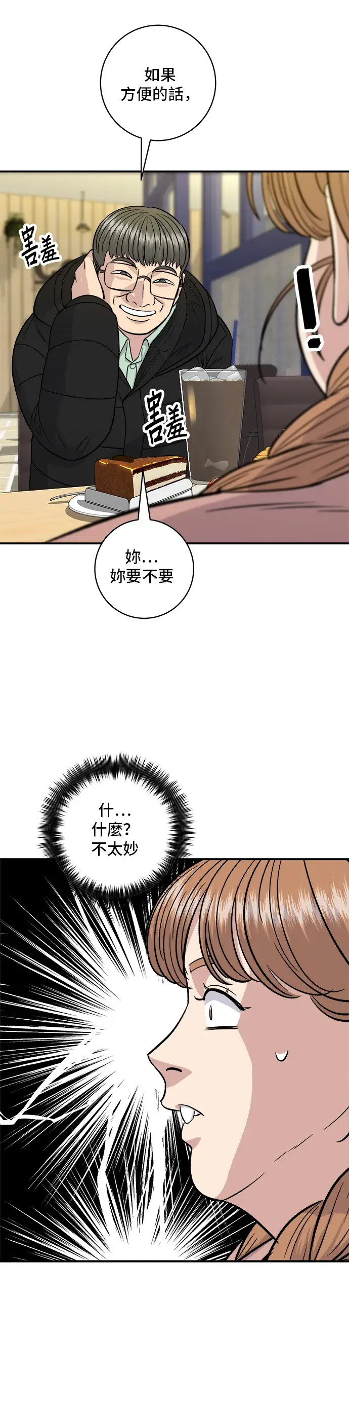 漫画《米虫的一日三餐》第122话 千层面第27张图