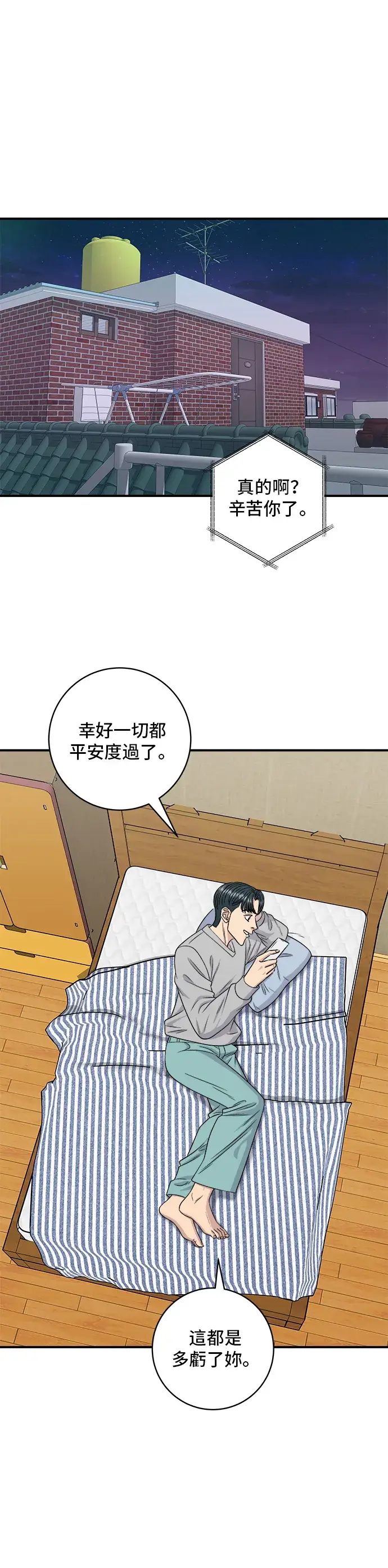 漫画《米虫的一日三餐》第122话 千层面第30张图