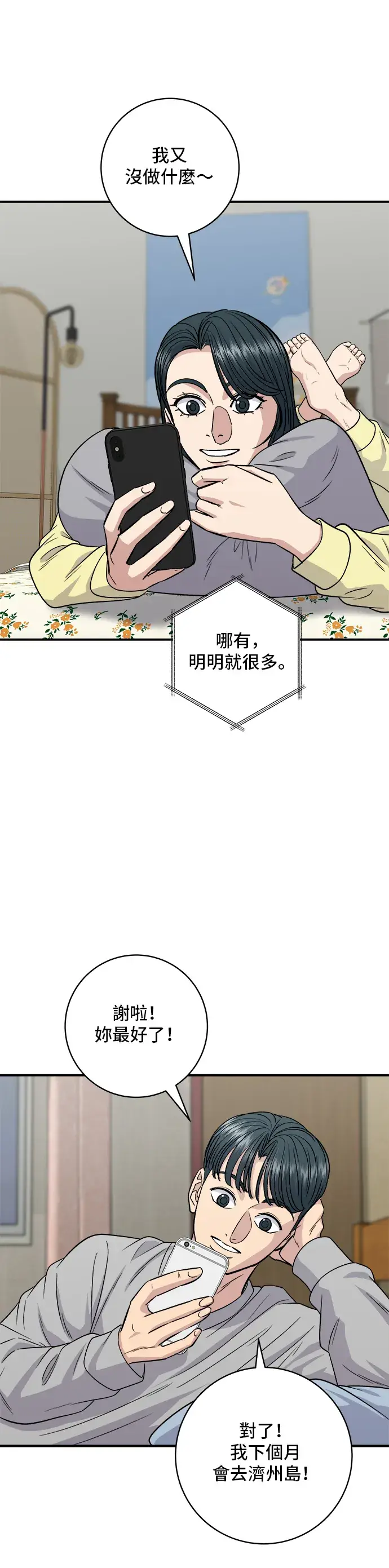 漫画《米虫的一日三餐》第122话 千层面第31张图