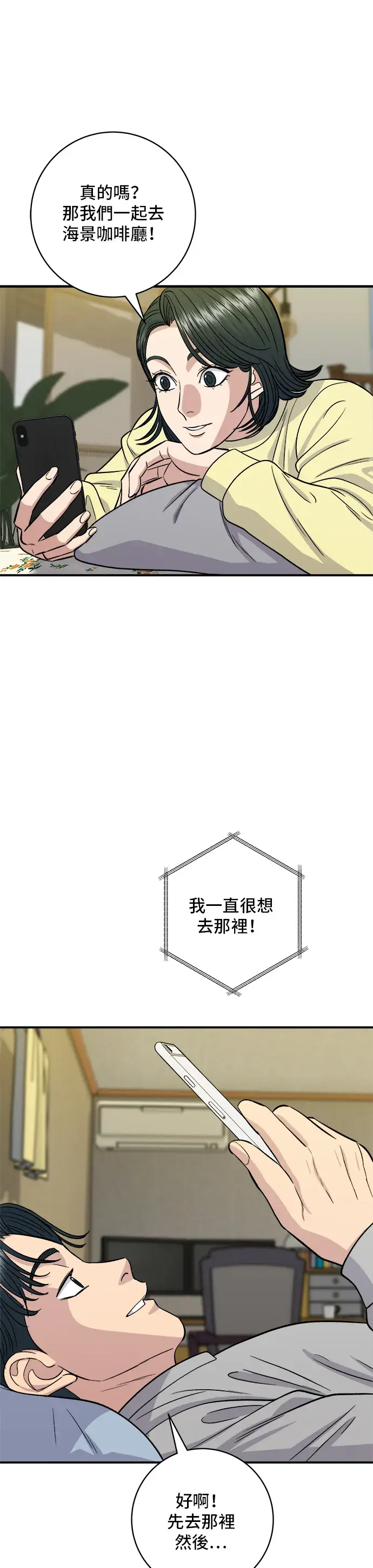 漫画《米虫的一日三餐》第122话 千层面第32张图