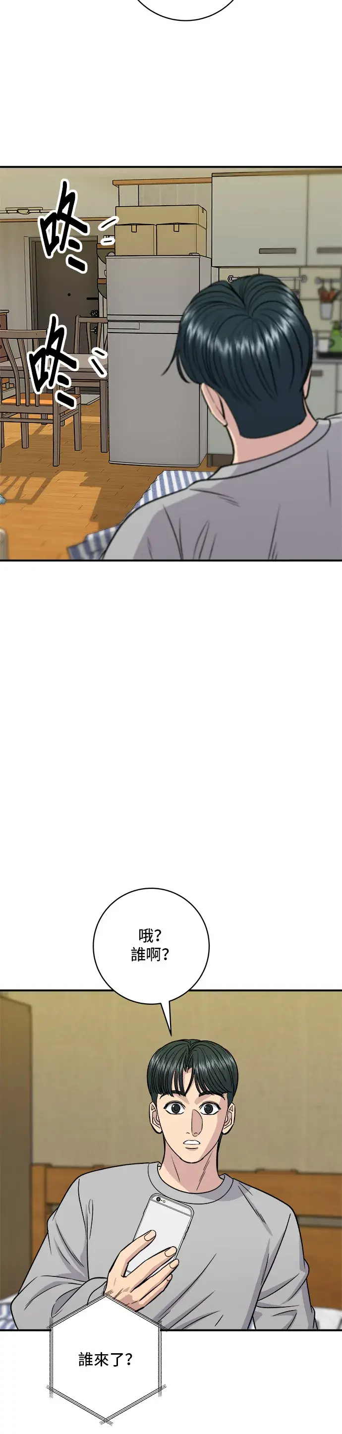 漫画《米虫的一日三餐》第122话 千层面第33张图