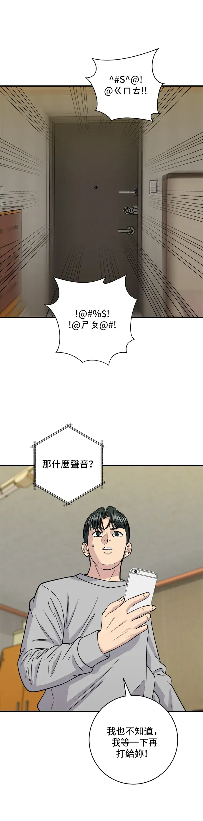 漫画《米虫的一日三餐》第122话 千层面第34张图