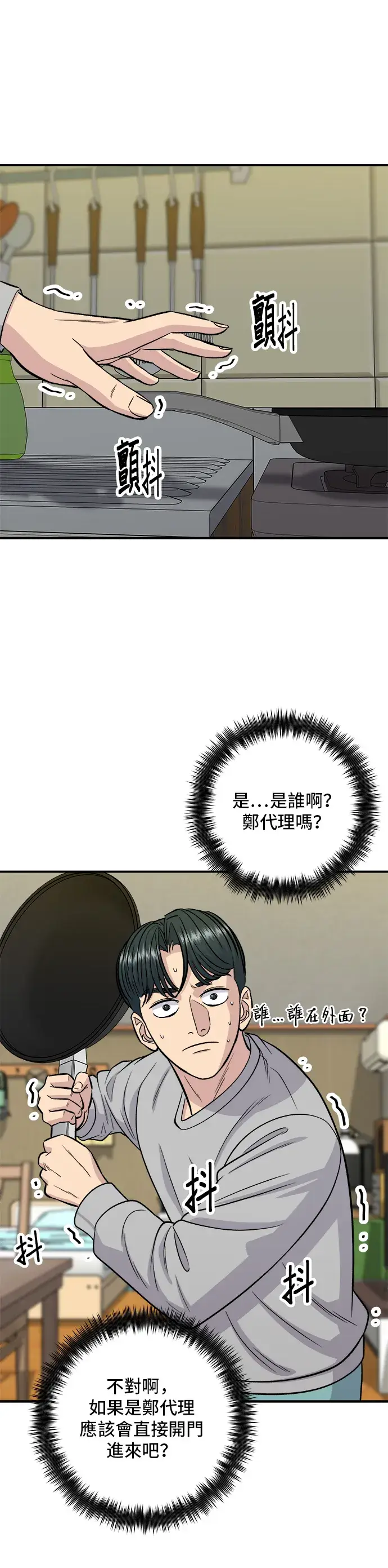 漫画《米虫的一日三餐》第122话 千层面第35张图
