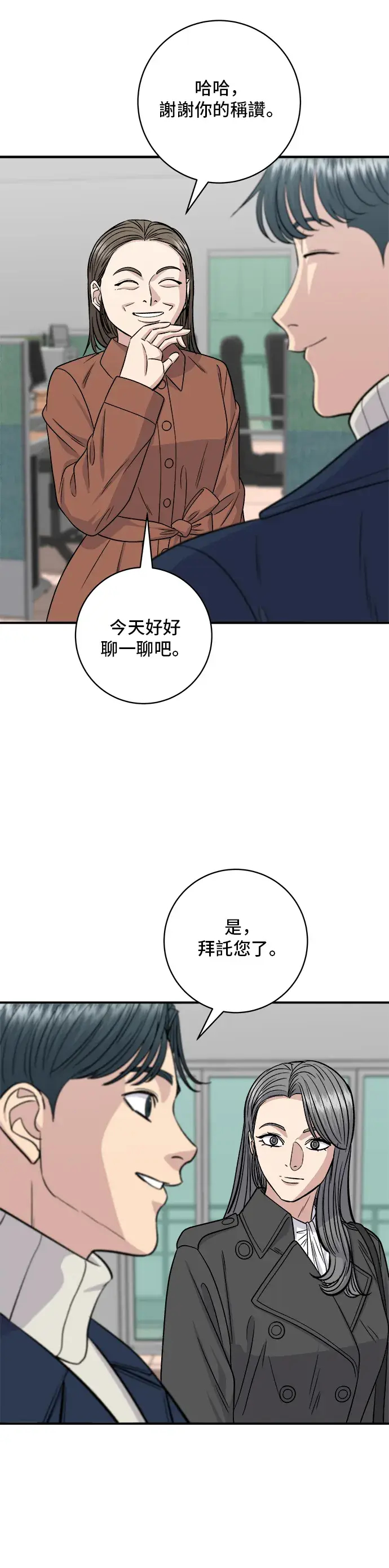 漫画《米虫的一日三餐》第122话 千层面第4张图