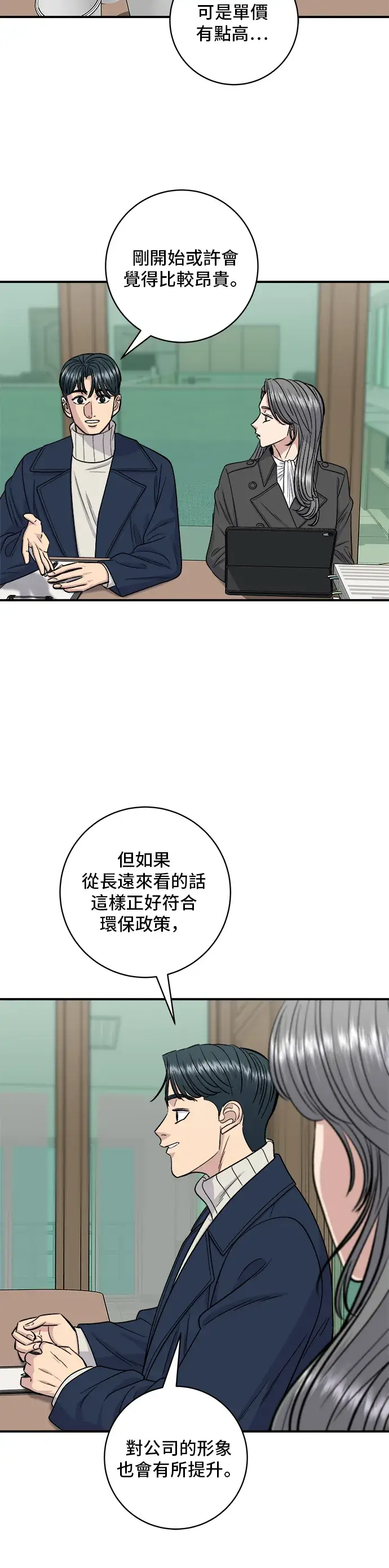 漫画《米虫的一日三餐》第122话 千层面第7张图