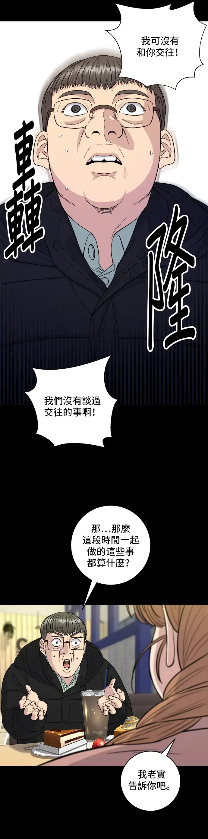 漫画《米虫的一日三餐》第123话 鸡蛋糕第10张图