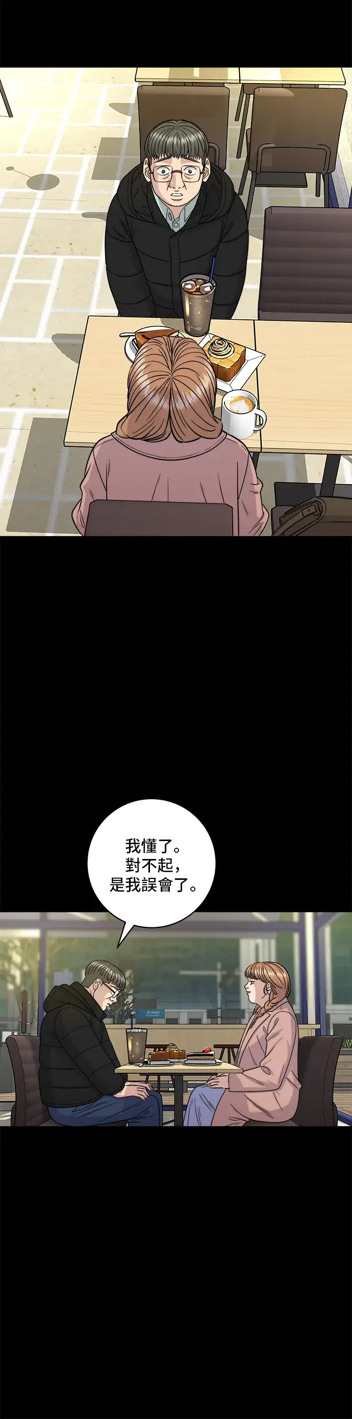 漫画《米虫的一日三餐》第123话 鸡蛋糕第13张图