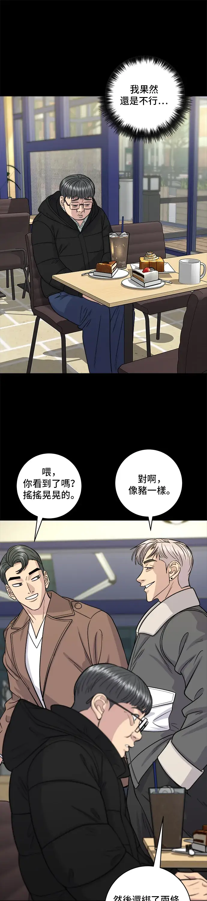 漫画《米虫的一日三餐》第123话 鸡蛋糕第18张图