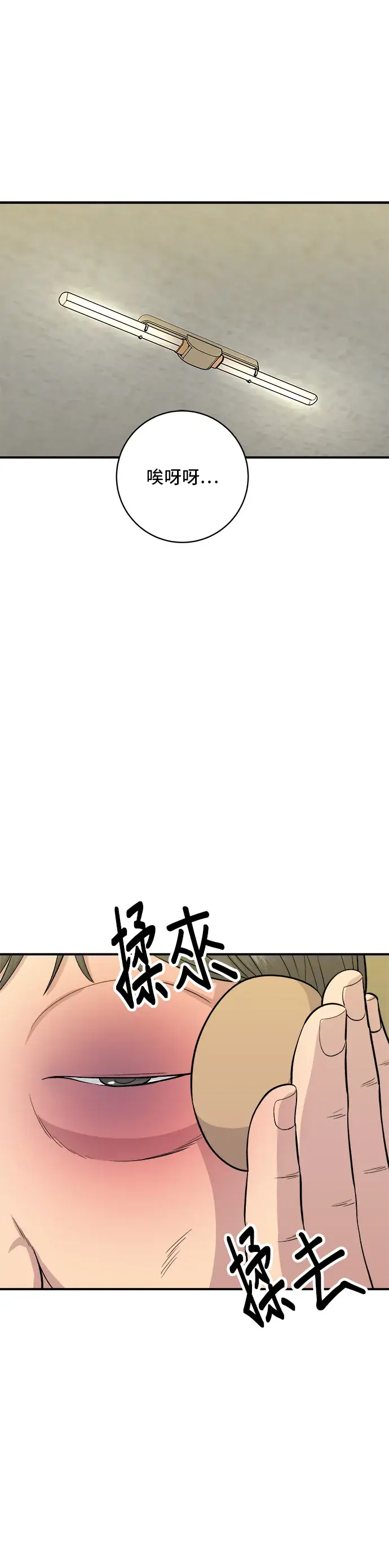 漫画《米虫的一日三餐》第123话 鸡蛋糕第2张图