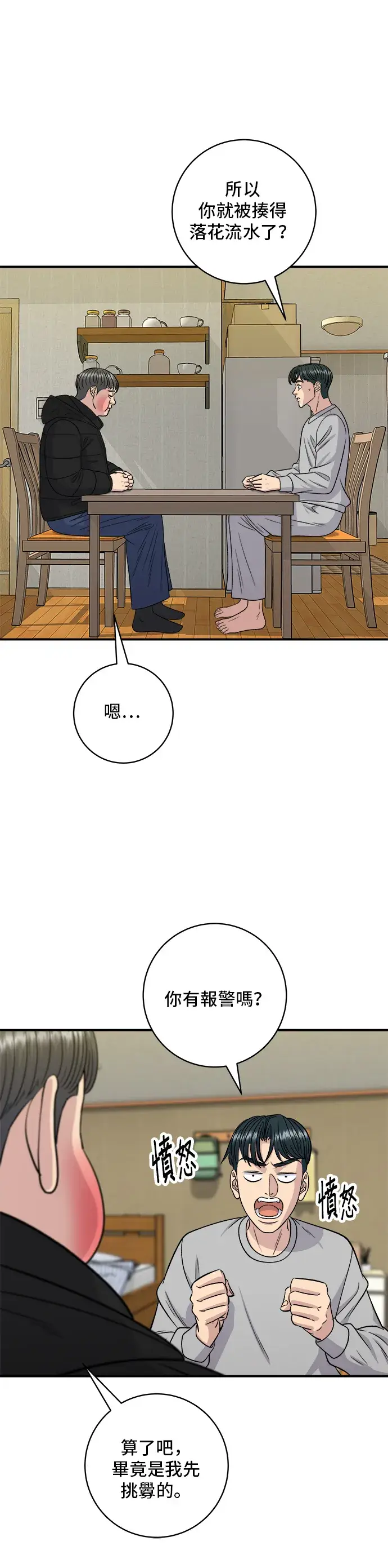 漫画《米虫的一日三餐》第123话 鸡蛋糕第21张图