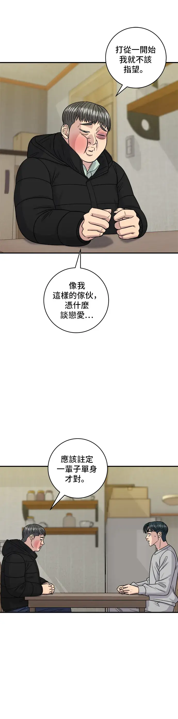 漫画《米虫的一日三餐》第123话 鸡蛋糕第22张图
