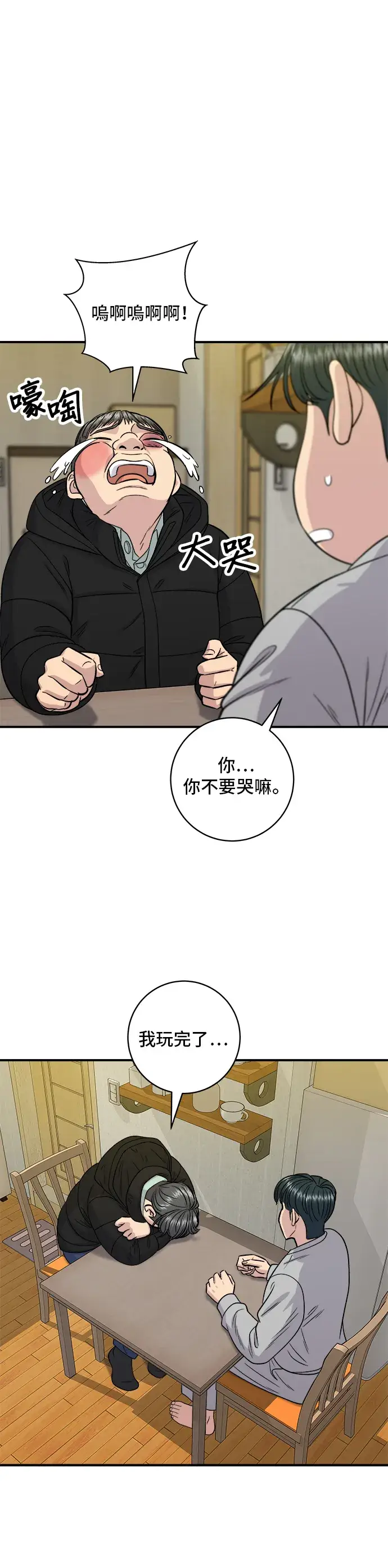 漫画《米虫的一日三餐》第123话 鸡蛋糕第23张图