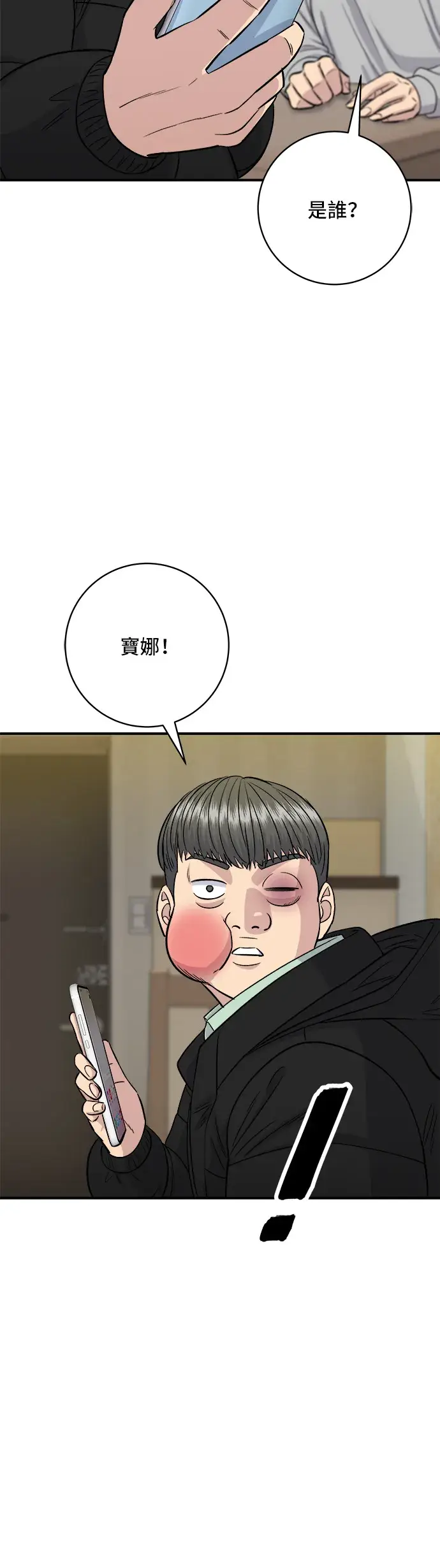 漫画《米虫的一日三餐》第123话 鸡蛋糕第25张图