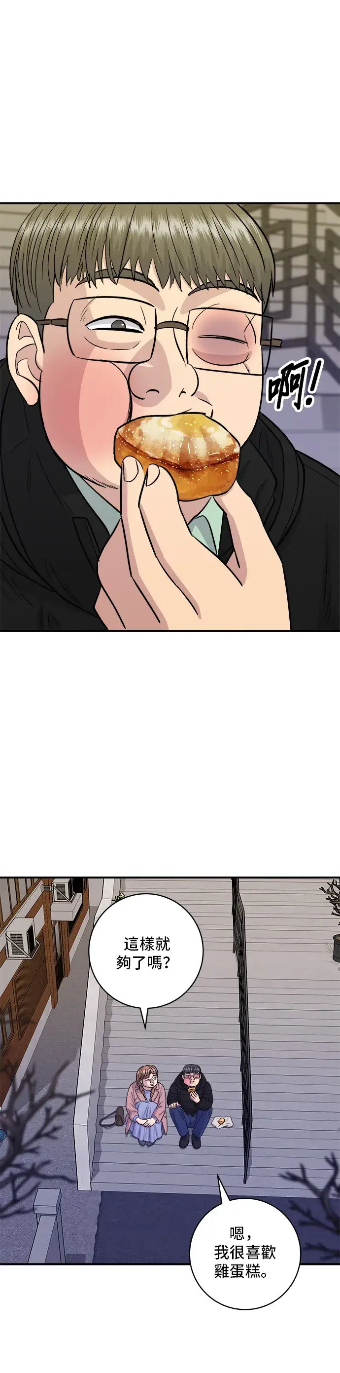 漫画《米虫的一日三餐》第123话 鸡蛋糕第27张图
