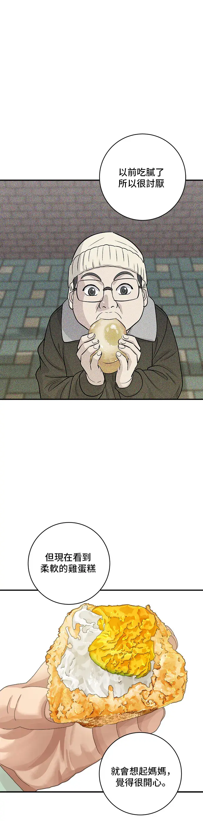漫画《米虫的一日三餐》第123话 鸡蛋糕第29张图