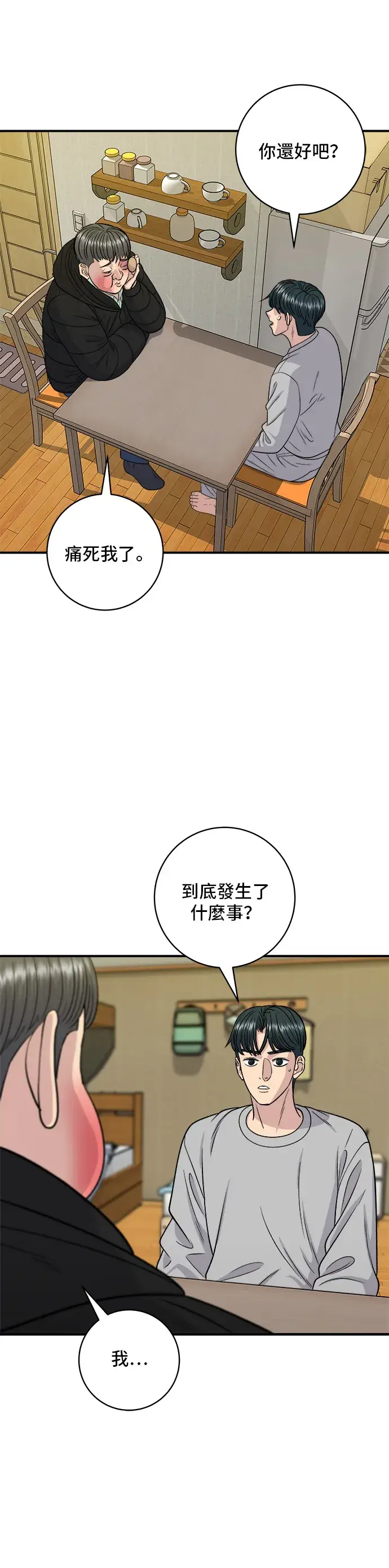 漫画《米虫的一日三餐》第123话 鸡蛋糕第3张图