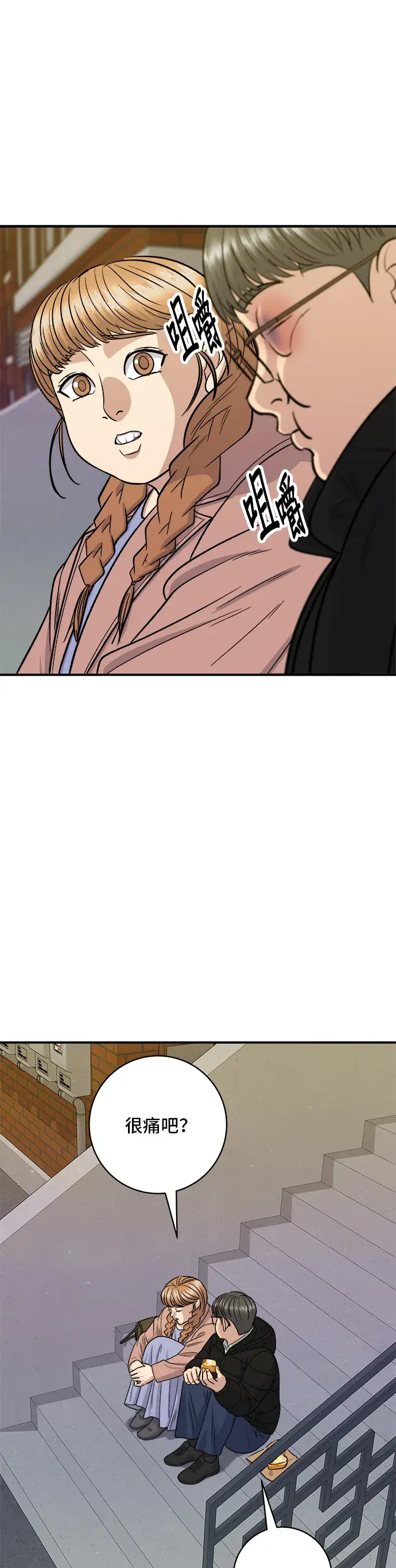 漫画《米虫的一日三餐》第123话 鸡蛋糕第30张图