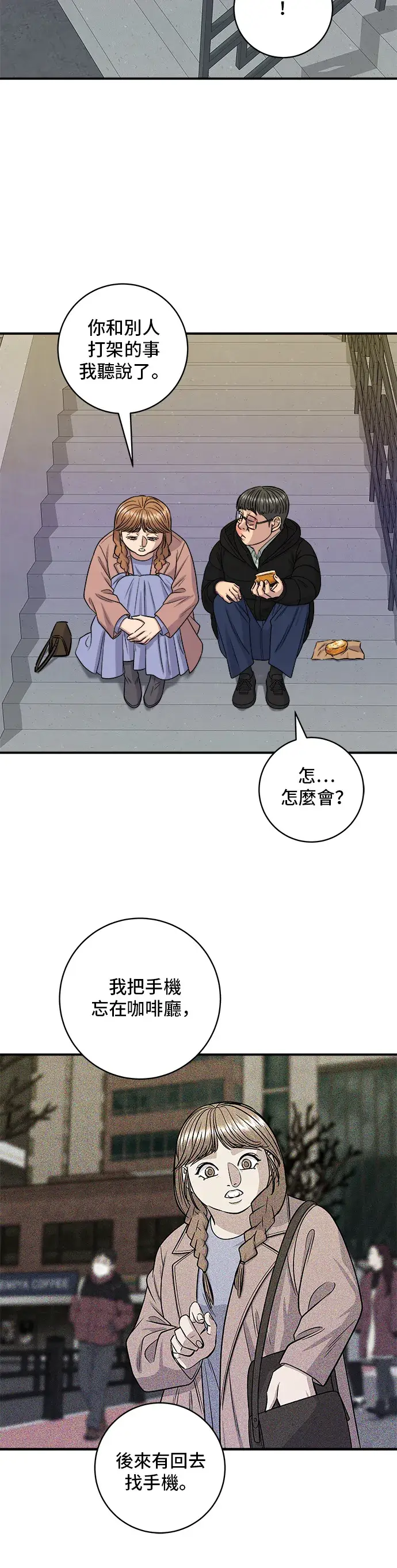 漫画《米虫的一日三餐》第123话 鸡蛋糕第31张图