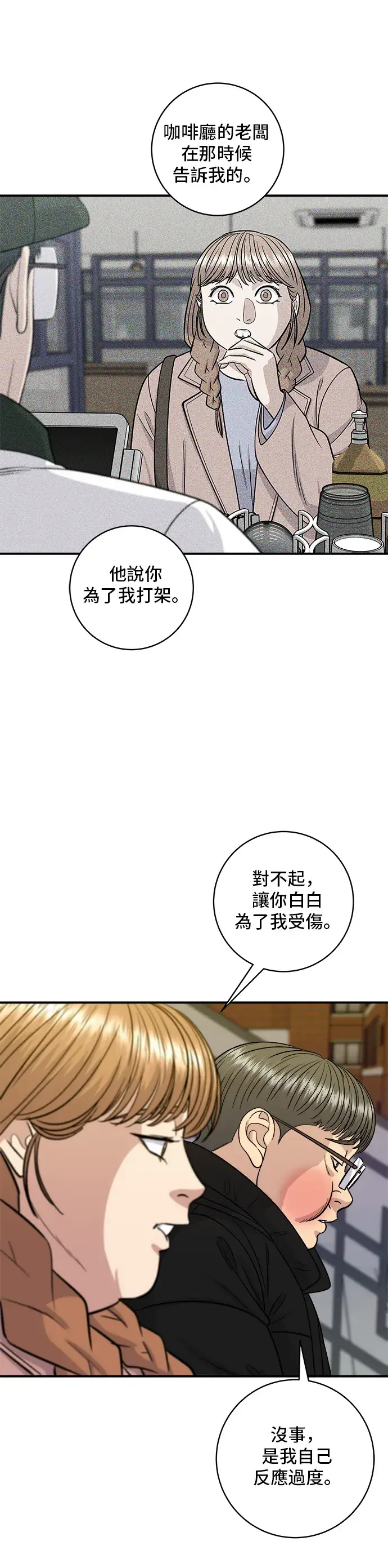 漫画《米虫的一日三餐》第123话 鸡蛋糕第32张图