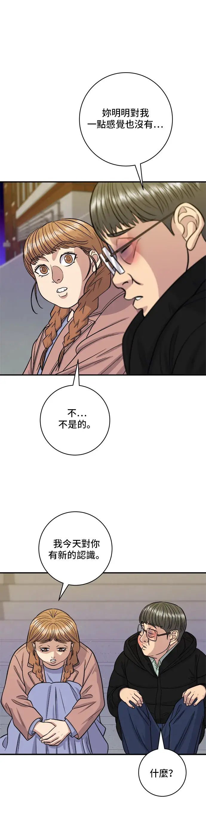 漫画《米虫的一日三餐》第123话 鸡蛋糕第33张图
