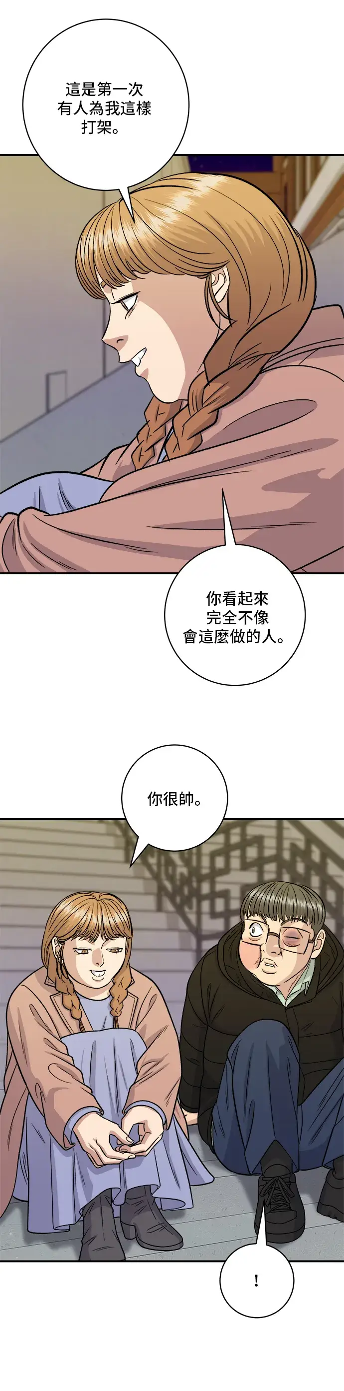 漫画《米虫的一日三餐》第123话 鸡蛋糕第34张图