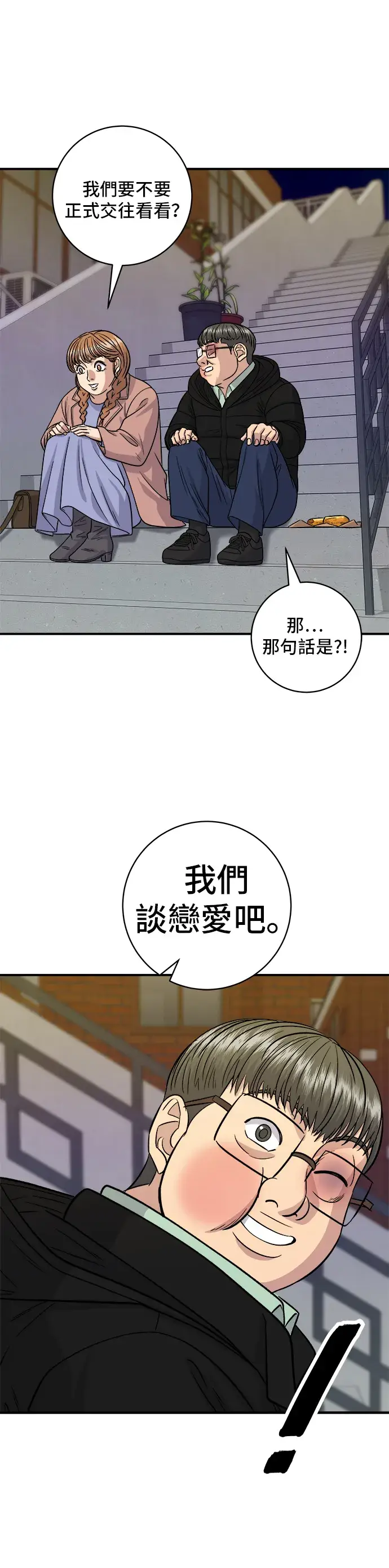 漫画《米虫的一日三餐》第123话 鸡蛋糕第35张图