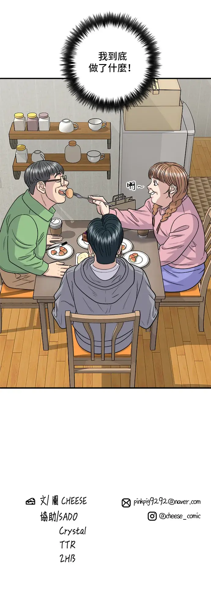 漫画《米虫的一日三餐》第123话 鸡蛋糕第37张图