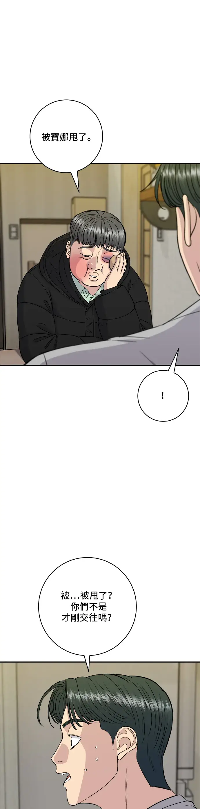 漫画《米虫的一日三餐》第123话 鸡蛋糕第4张图