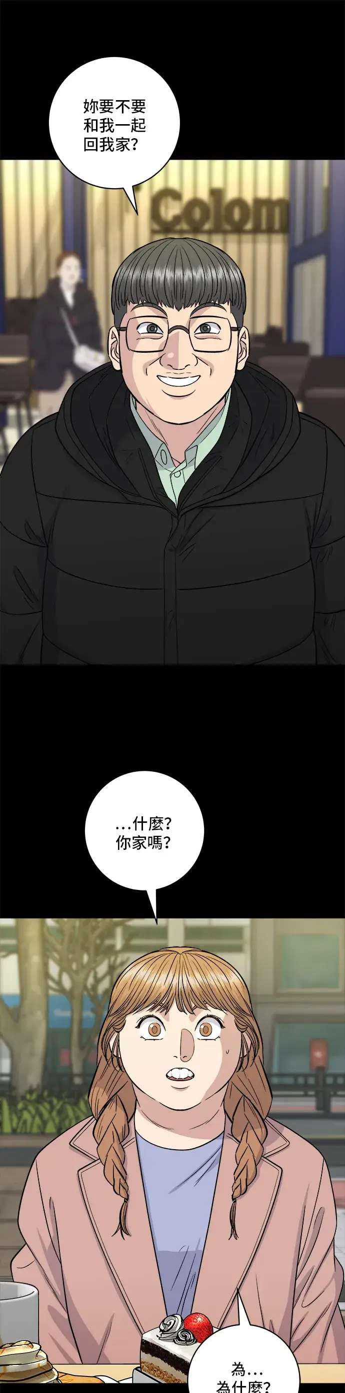 漫画《米虫的一日三餐》第123话 鸡蛋糕第6张图