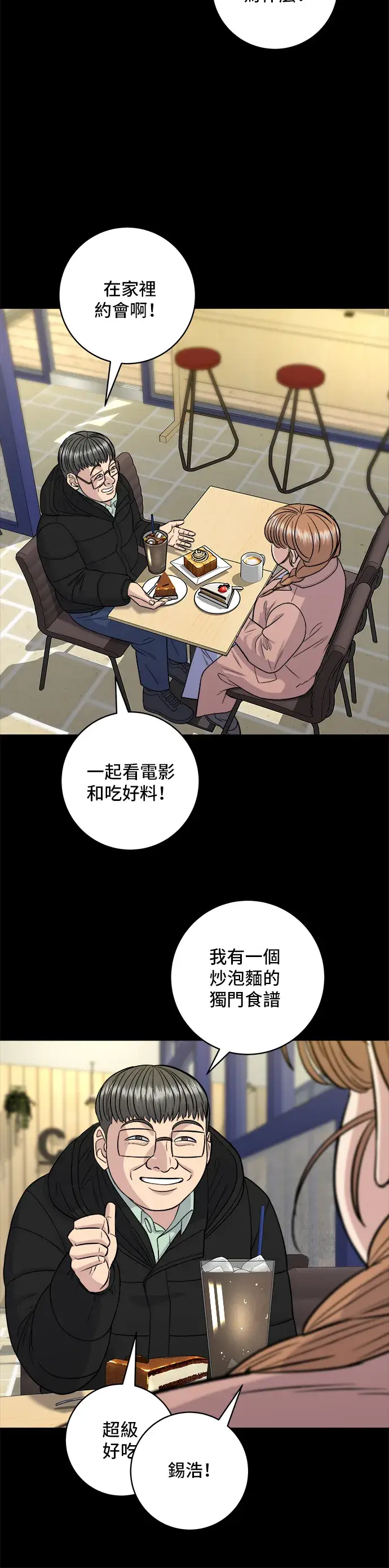 漫画《米虫的一日三餐》第123话 鸡蛋糕第7张图