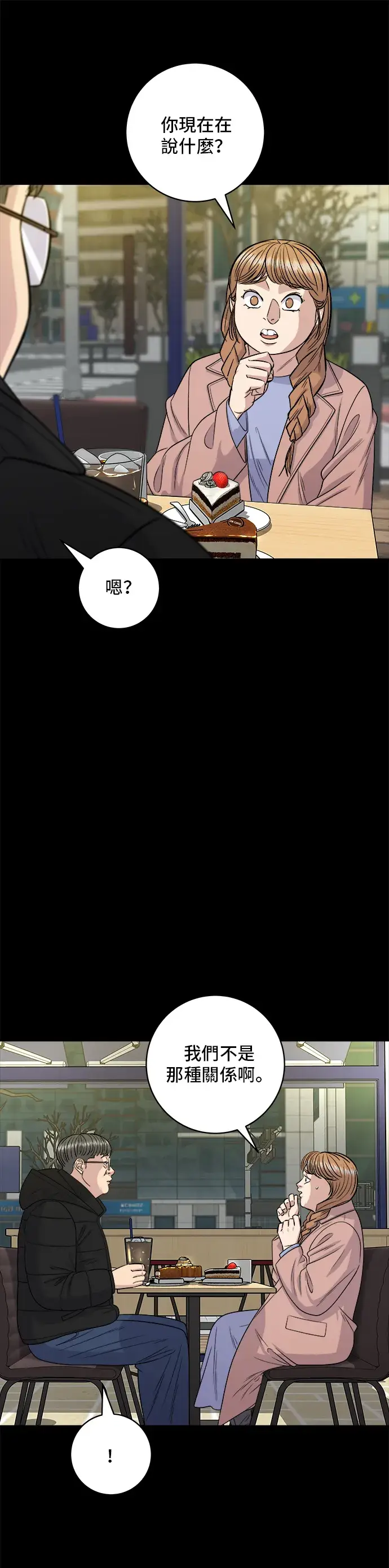 漫画《米虫的一日三餐》第123话 鸡蛋糕第8张图