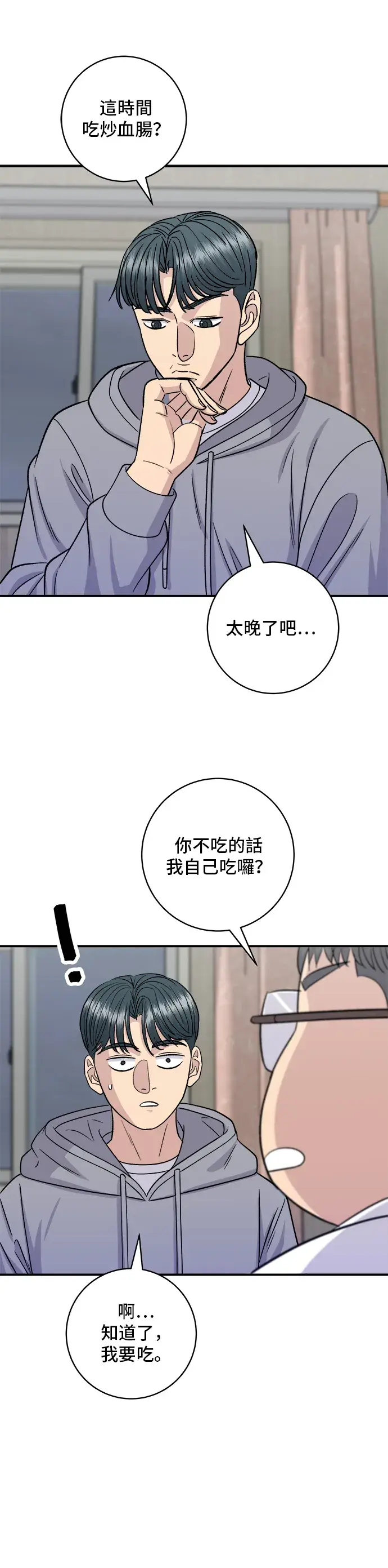 漫画《米虫的一日三餐》第124话 炒血肠第10张图