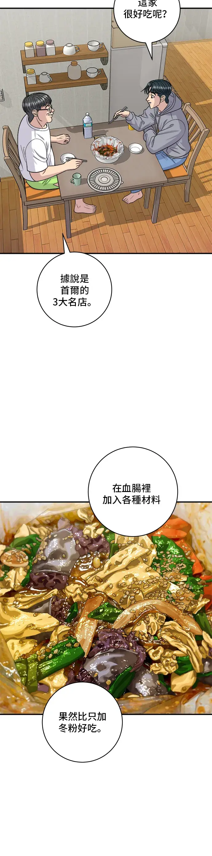 漫画《米虫的一日三餐》第124话 炒血肠第13张图
